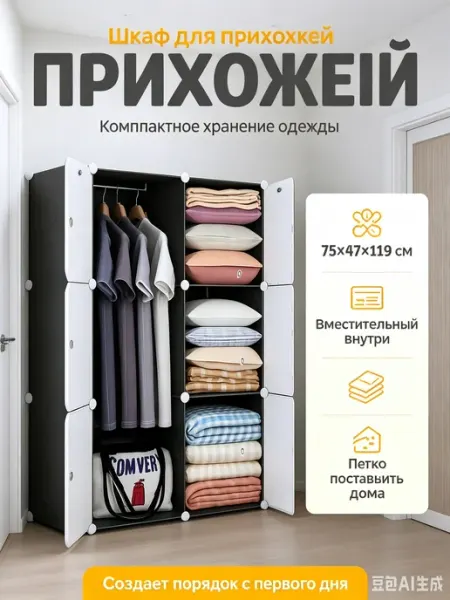 ДСВ Мебель Модульный шкаф для одежды пластиковый