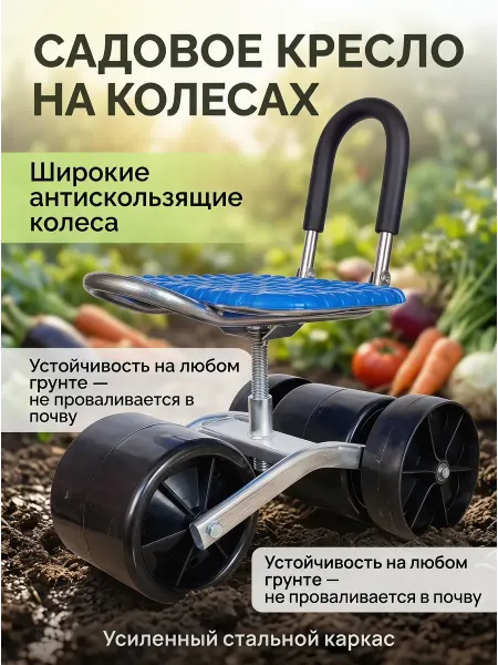 Садовый стул для прополки,Макс. 150 кг