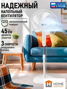 HOME ELEMENT Напольный вентилятор, 45 см, 3 скорости обдува, автоповорот, регулировка высоты и наклона, тихий мотор, для дома и офиса, белый/белый
