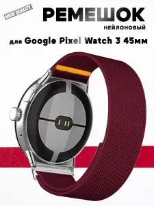 Ремешок для Google Pixel Watch 3 45мм, нейлоновый, светло-коричневый