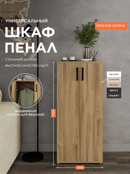 Bontega Шкаф для одежды
