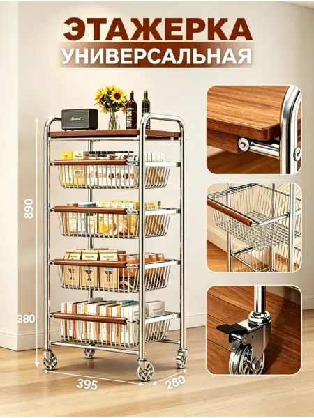 Кухонная тележка с корзинами
