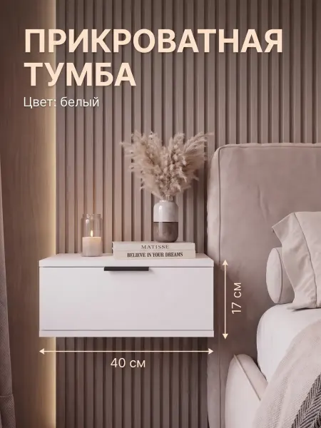 Тумба прикроватная подвесная