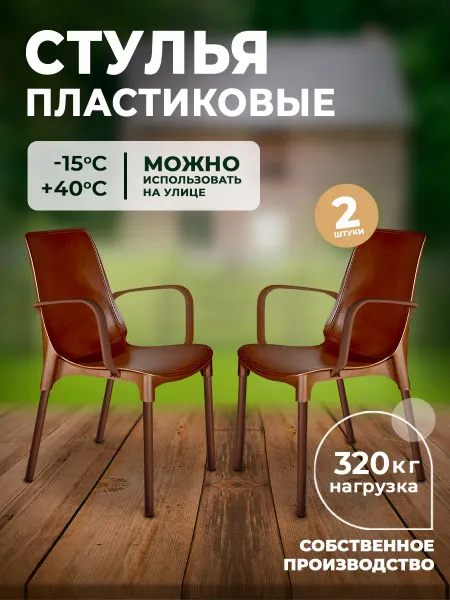 Sheffilton Стул пластиковый комплект 2 штуки