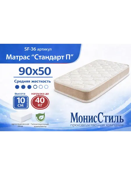 Монис Стиль SF-36 Матрас Стандарт детский 90*50*10