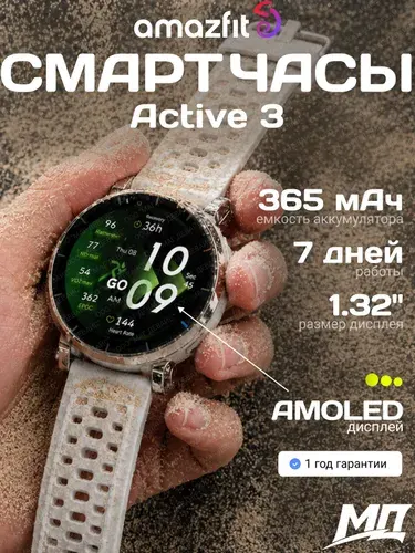 Смарт - часы Amazfit Active 3 Premium (A2559), 45mm, Aero White