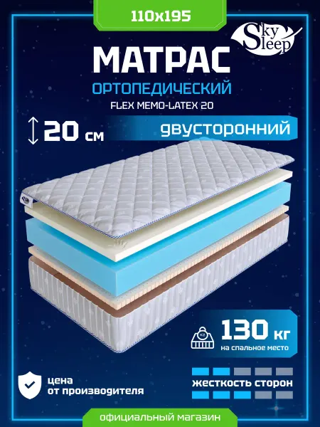 SkySleep Матрас 110x195 на кровать беспружинный ортопедический, рулон