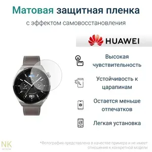 Гидрогелевая защитная пленка для смарт часов Huawei Watch GT 3 Pro 46 mm