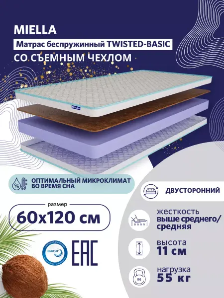 MIELLA Матрас детский 120х60 в кроватку ортопедический