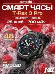 Смарт-часы Amazfit T-Rex 3 Pro (A2444), 48 мм, Tactical Black