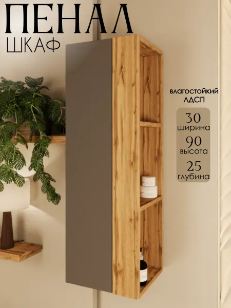 Bennu trade Шкаф-пенал в ванную подвесной, 30*90 см, Базальт-Дуб вотан