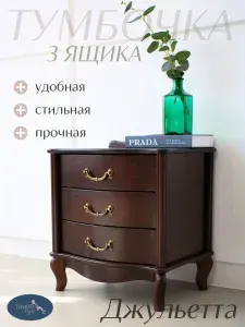 ТимберМарт Тумба, 3 ящ., 49х40х57 см