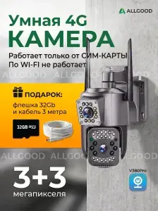 Камера видеонаблюдения уличная 4G, 6MP, карта памяти microSD, удлинитель питания 3 метра, V380Pro