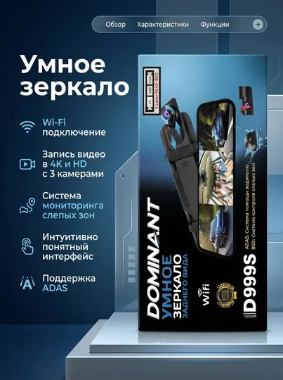 Видеорегистратор Dominant D999S 4K Ultra HD с 3 камерами