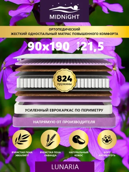 MIDNIGHT Матрас 90х190 на кровать пружинный ортопедический