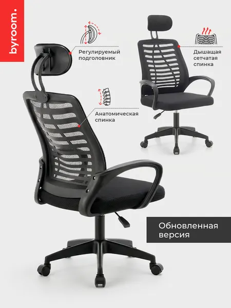 Кресло компьютерное офисное BYROOM Office Stick MC023N-B