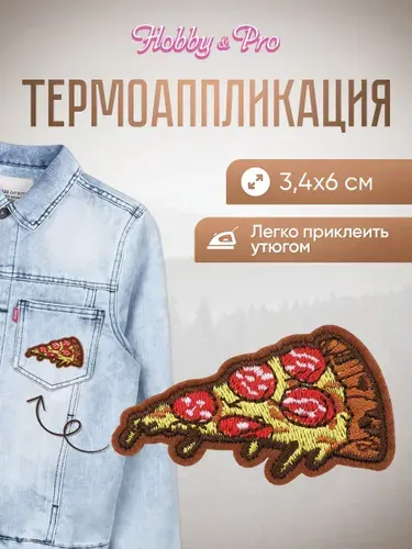 Термонаклейка для одежды, Кусок пиццы, 3.4x6 см, Hobby&Pro