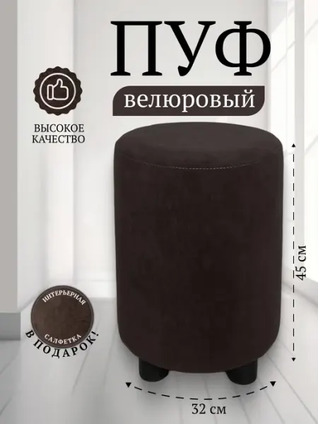 Davidoff-Pro Пуфик для прихожей круглый