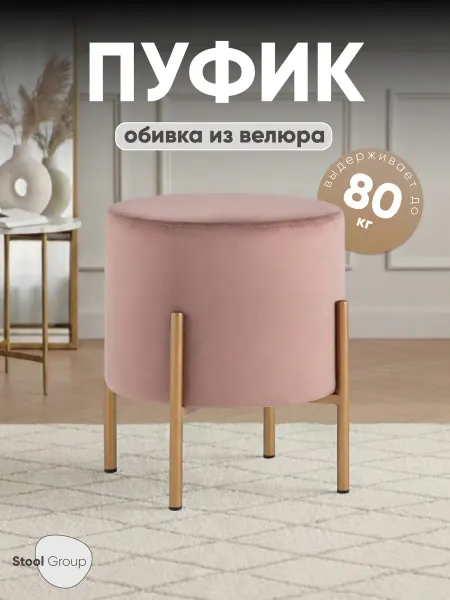 STOOL GROUP Пуф Кейси велюр