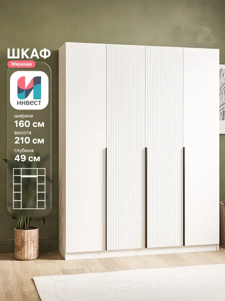 ИНВЕСТ Шкаф МДФ распашной четырехстворчатый Миранда