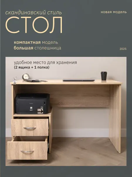 ММК мебель Стол письменный с ящиками для школьников
