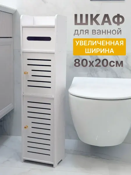 Шкаф в ванную напольный