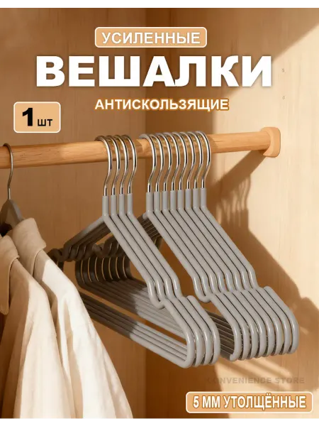 Вешалки для одежды набор