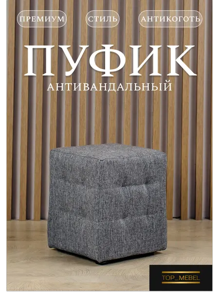 TOP_MEBEL Пуфик мягкий