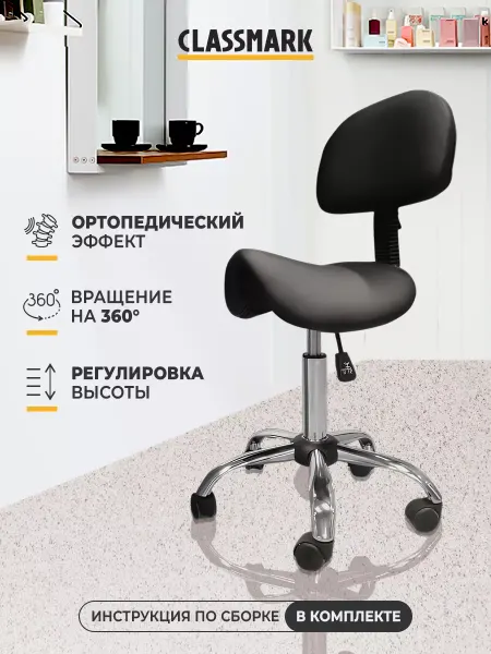 Classmark Стул-седло мастера на колесиках со спинкой ортопедический