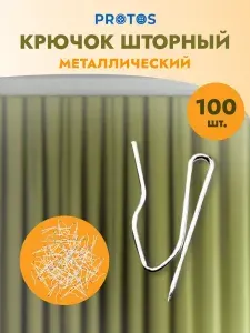 Крючки для штор h 3,5 см металл, никель, 100 шт, Протос