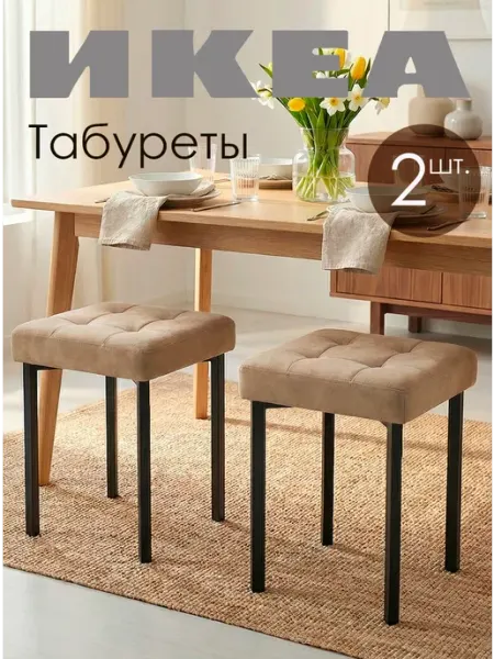 ULCOMFORT Набор табуретов в стиле Loft (комплект 2 шт.)