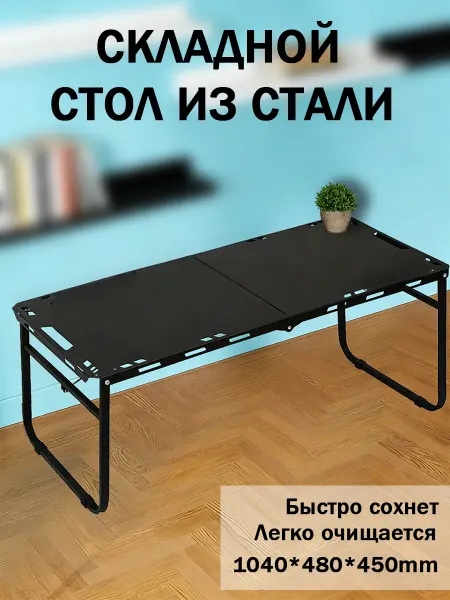 Стол-книжка складной стальной компактный для письма и кухни