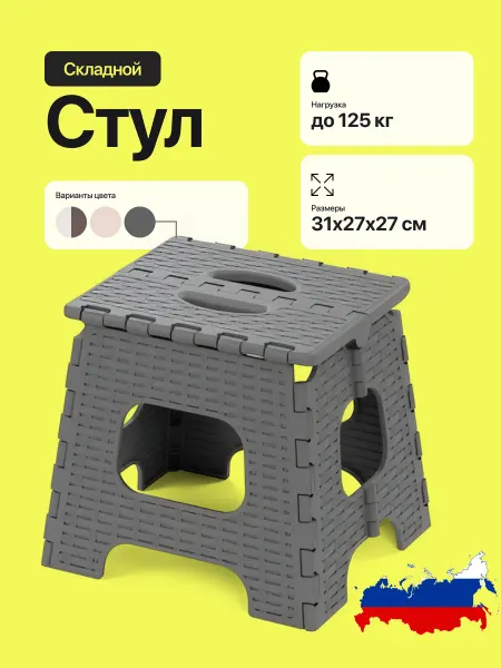 Тренди Шоп Стул складной