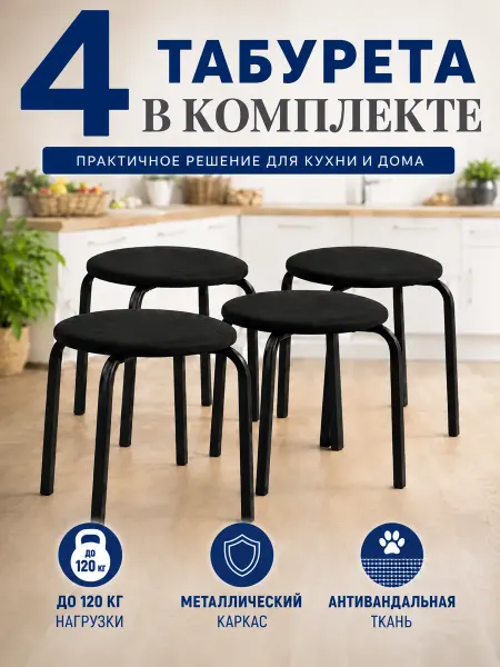 STULER Табурет для кухни 4 шт