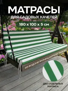 Матрас для садовой мебели 100х180 см
