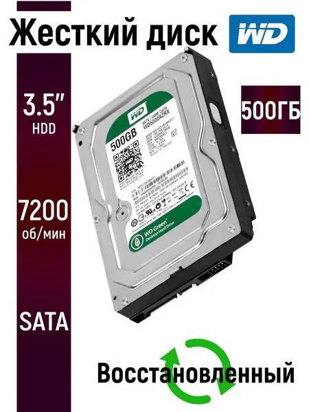 Western Digital 500 ГБ Внутренний жесткий диск WD5000AZRX, 3.5", 5900 об/мин, SATA III 6 Гбит/с (WD5000AZRX)