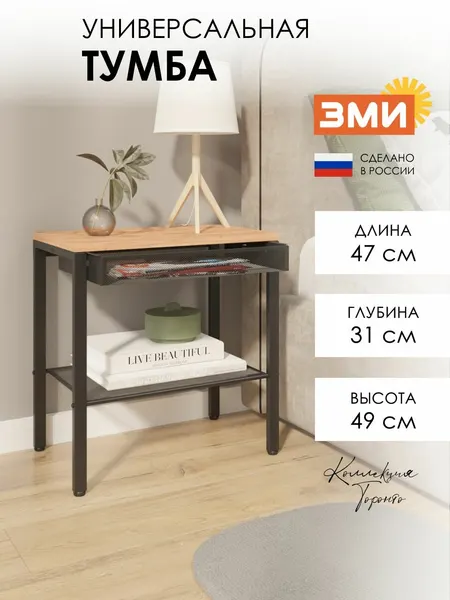 Прикроватная тумба ЗМИ Торонто 12ЛЯ в стиле лофт, цвет черны