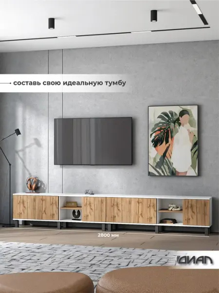 ДИАЛ Тумба под телевизор напольная на ножках 140 см