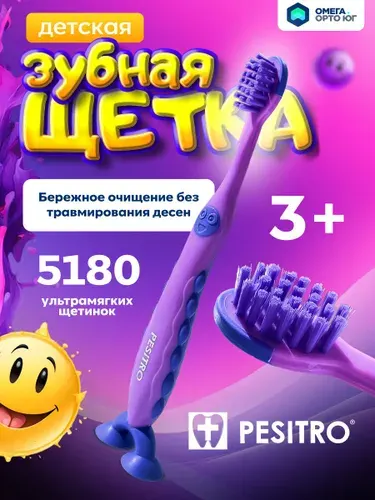 Детская зубная щетка Smiley Ultra soft 5180, мягкая, для детей от 3 до 5 лет
