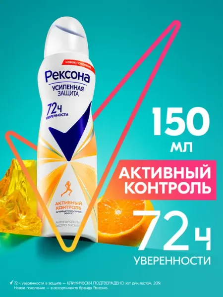 РЕКСОНА Дезодорант женский спрей Активный контроль