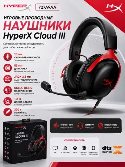 Игровые наушники HyperX Cloud III с микрофоном, 53 мм, AUX 3.5 мм, USB