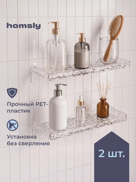Homsly Полка в ванную, 2 шт, 24,6 см, Elema 8H-068-CSPT-ELE