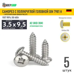 Саморез п/кр. 3.5х9.5 под кр. PH нерж. А2 DIN 7981 H, 5 шт