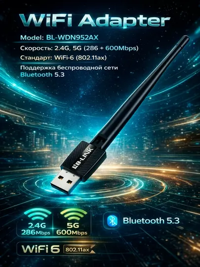 Wifi адаптер LB-Link AX900+BT 5.3 5G USB для компьютера и ноутбука двухдиапазонный адаптер
