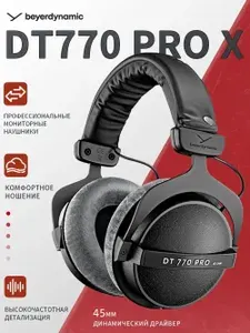 Beyerdynamic Наушники проводные 770 PRO, 3.5 мм, 6.3 мм, шоколадный
