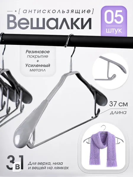 GALEONTRADE Вешалки-плечики для одежды серая набор 5 штук 44,5 см