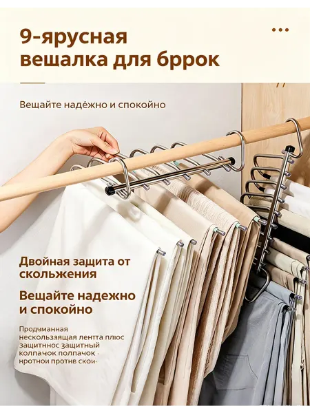 Вешалки для одежды-органайзер, 9 полок