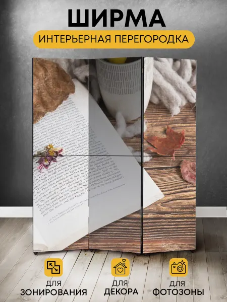 ArtyCo Интерьерная складная ширма перегородка Книга с листьями