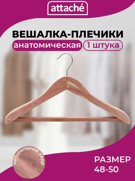 Attache Вешалка для одежды, плечики, кедр