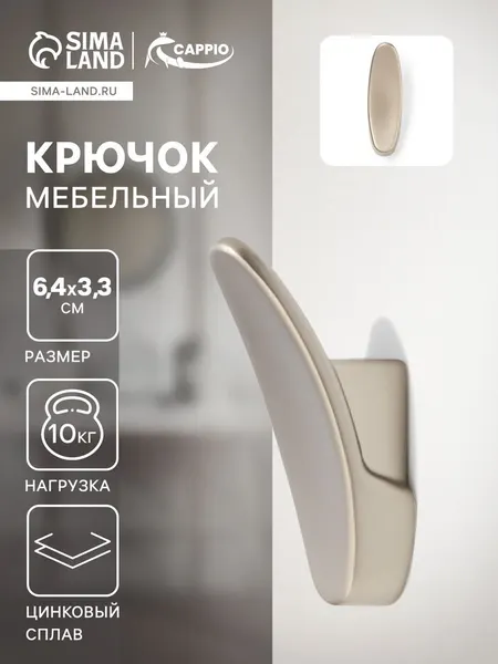 Мебельный крючок CAPPIO PLATE, никель матовый